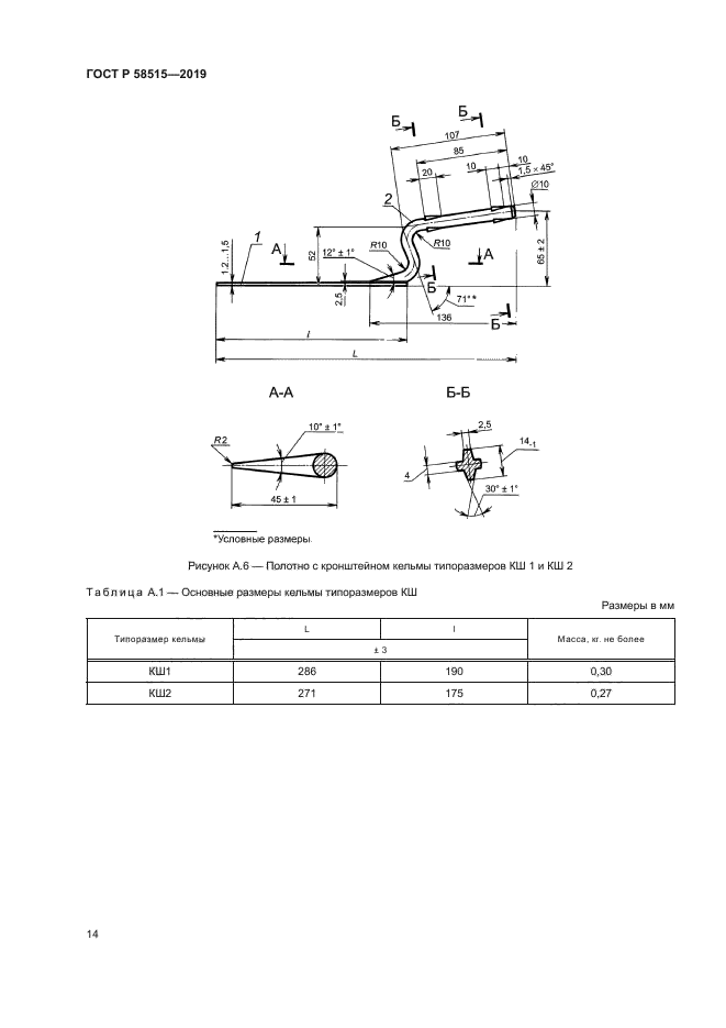 ГОСТ Р 58515-2019