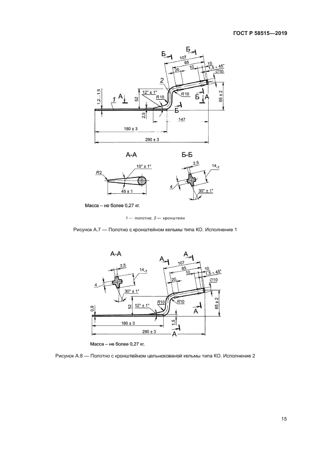 ГОСТ Р 58515-2019