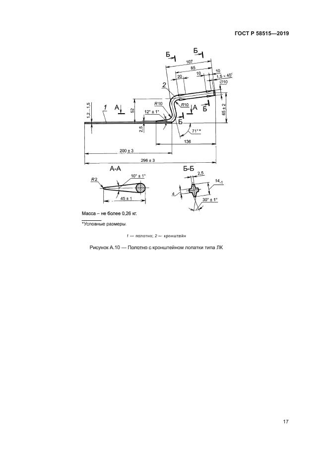 ГОСТ Р 58515-2019