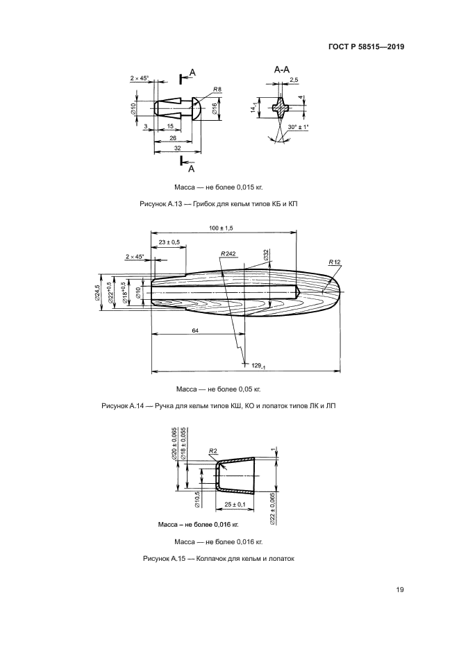 ГОСТ Р 58515-2019