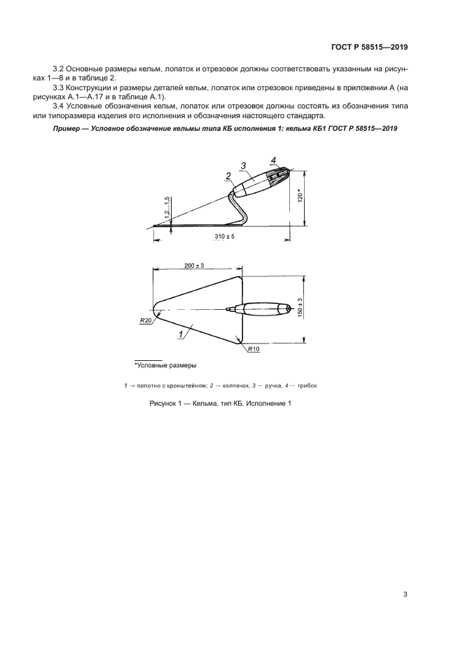 ГОСТ Р 58515-2019