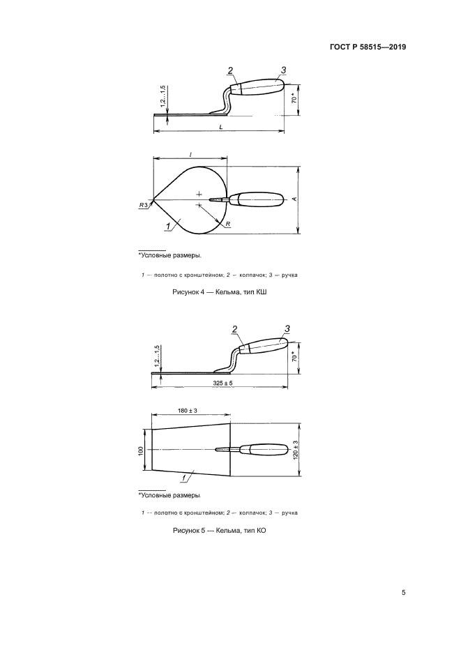 ГОСТ Р 58515-2019