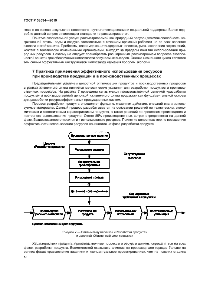 ГОСТ Р 58534-2019