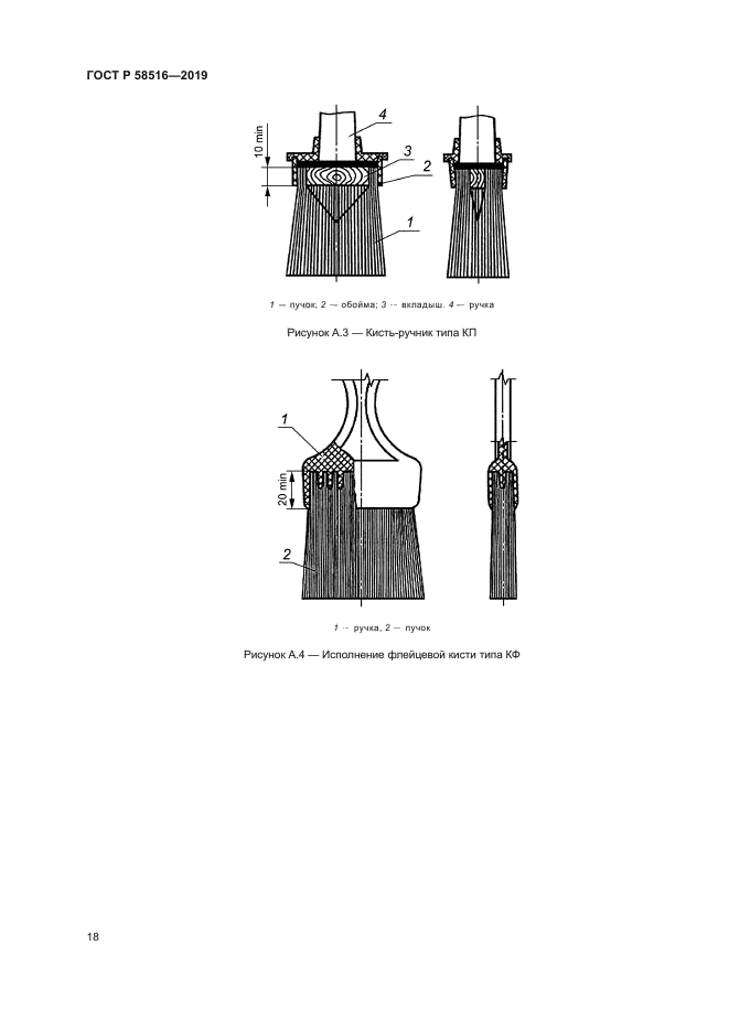 ГОСТ Р 58516-2019