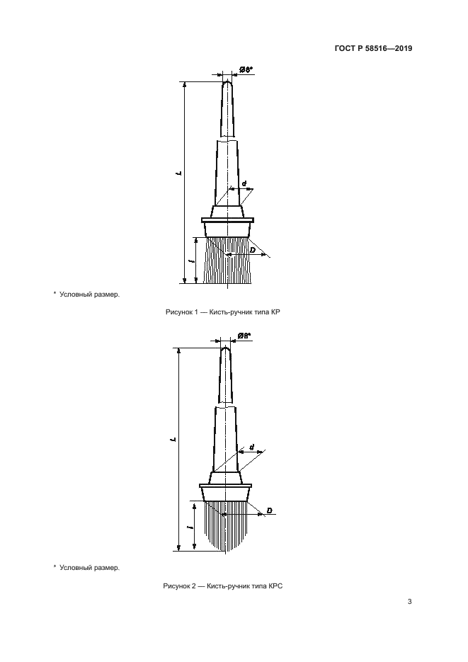 ГОСТ Р 58516-2019