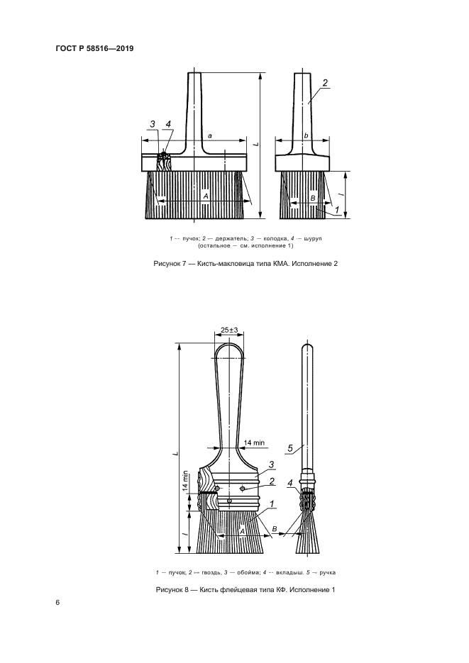 ГОСТ Р 58516-2019