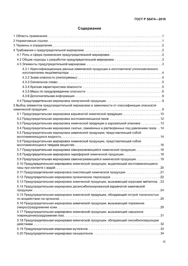 ГОСТ Р 58474-2019