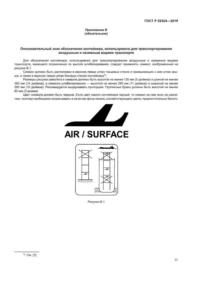ГОСТ Р 52524-2019
