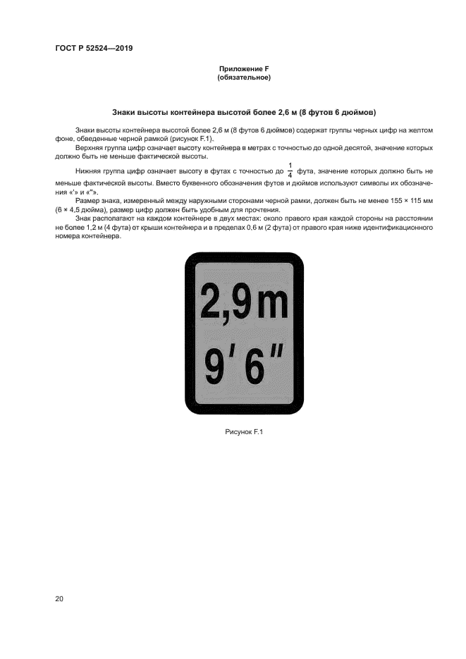 ГОСТ Р 52524-2019