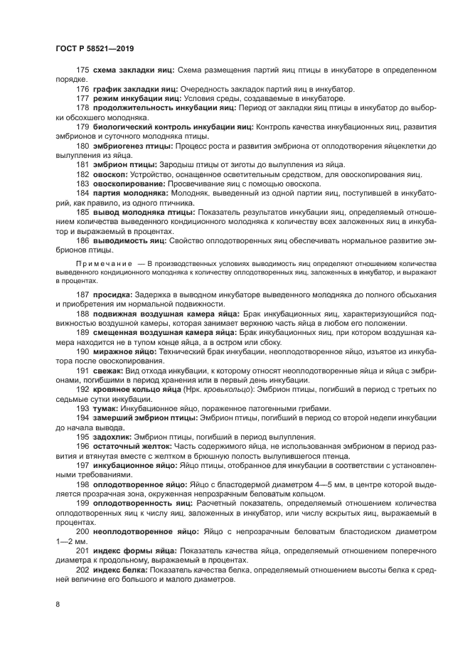 ГОСТ Р 58521-2019