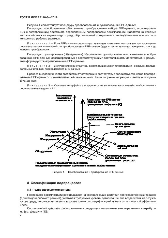 ГОСТ Р ИСО 20140-3-2019