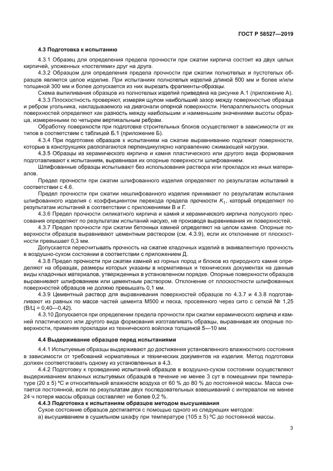 ГОСТ Р 58527-2019