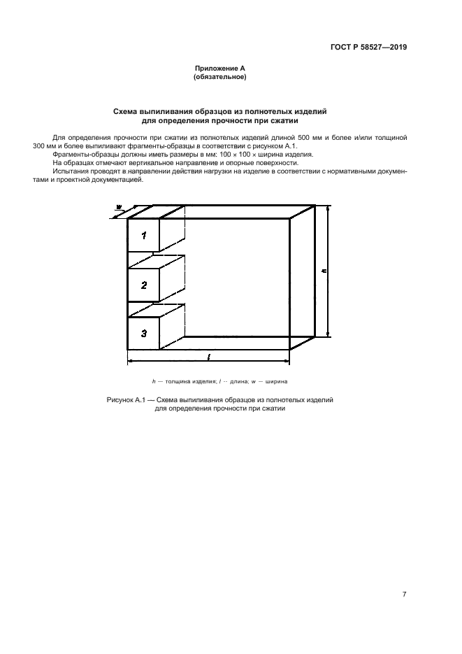 ГОСТ Р 58527-2019