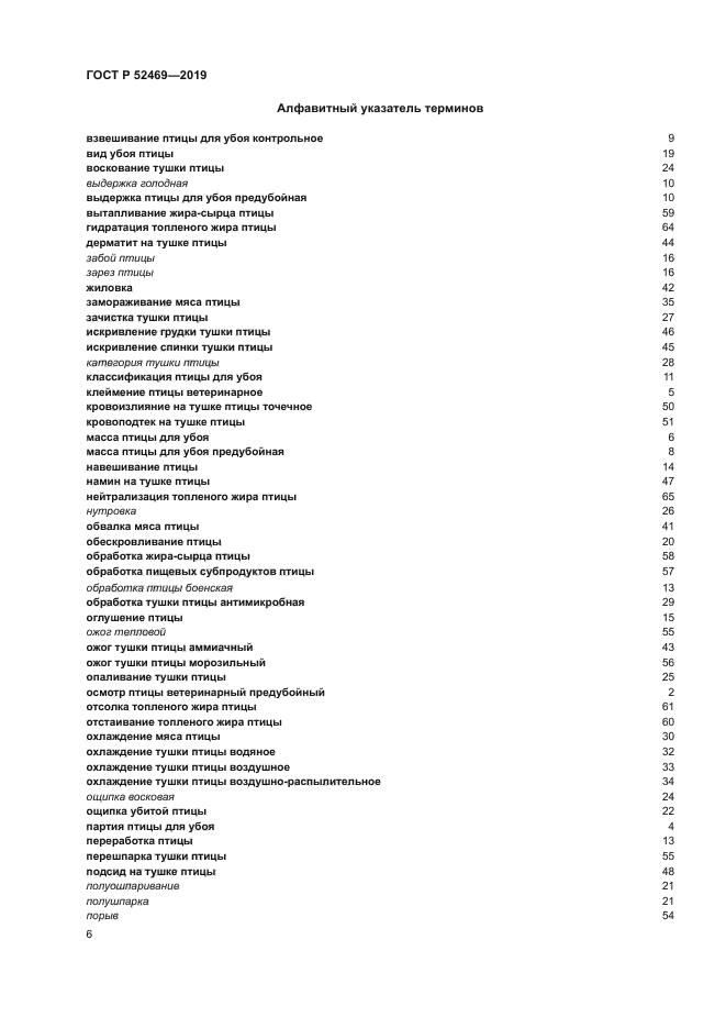 ГОСТ Р 52469-2019