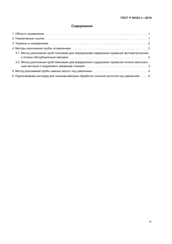 ГОСТ Р 50332.1-2019