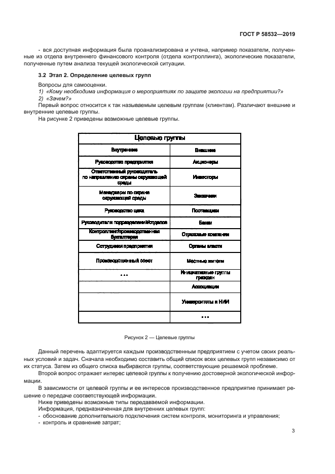 ГОСТ Р 58532-2019