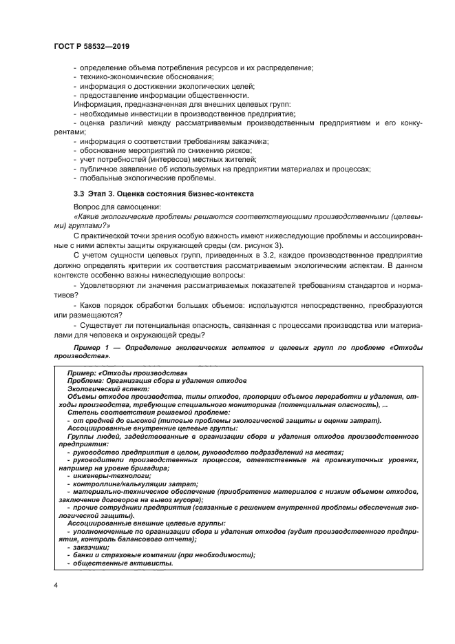 ГОСТ Р 58532-2019