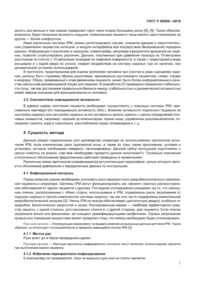 ГОСТ Р 58509-2019