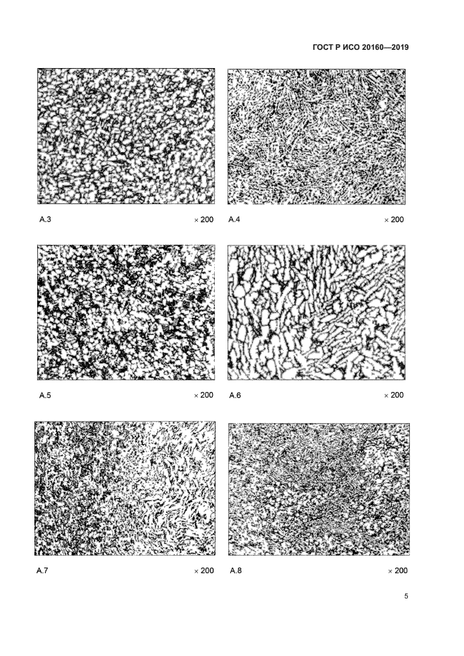 ГОСТ Р ИСО 20160-2019
