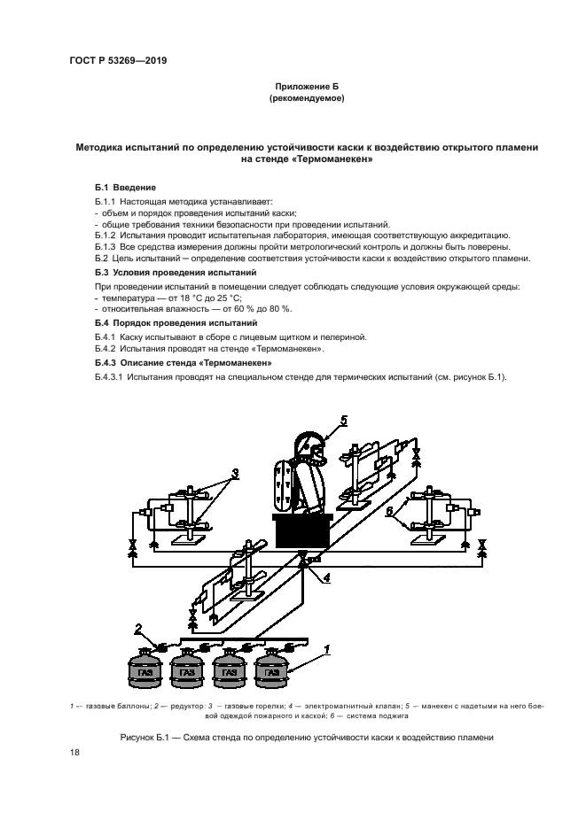 ГОСТ Р 53269-2019