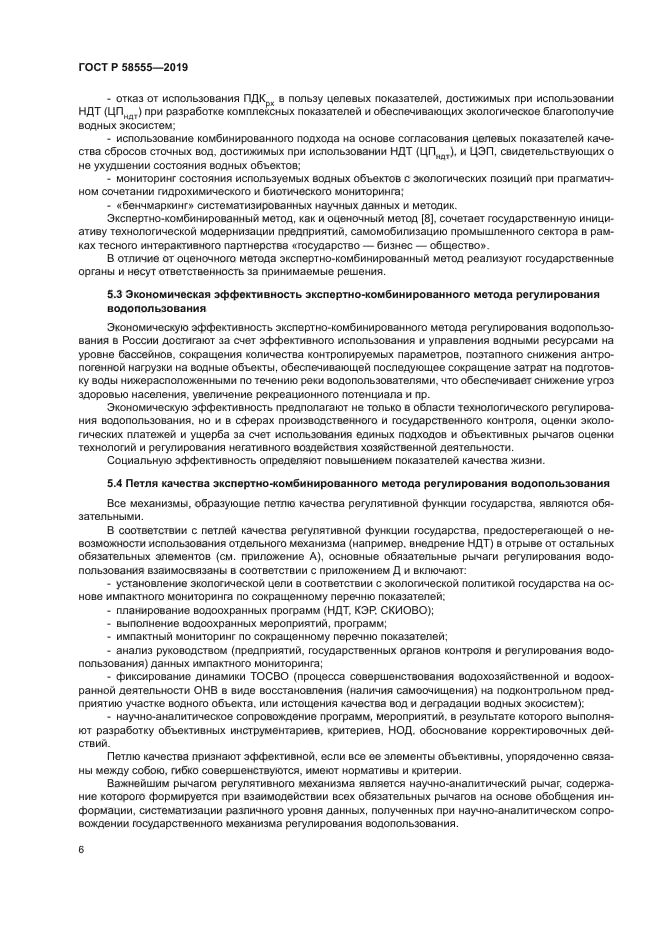 ГОСТ Р 58555-2019