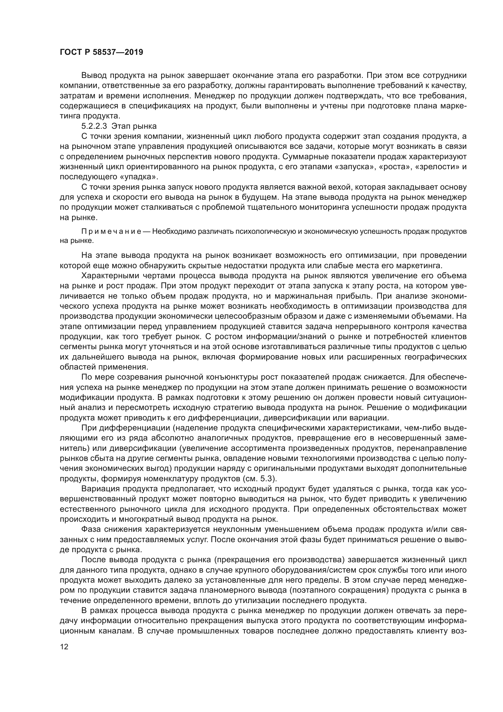 ГОСТ Р 58537-2019