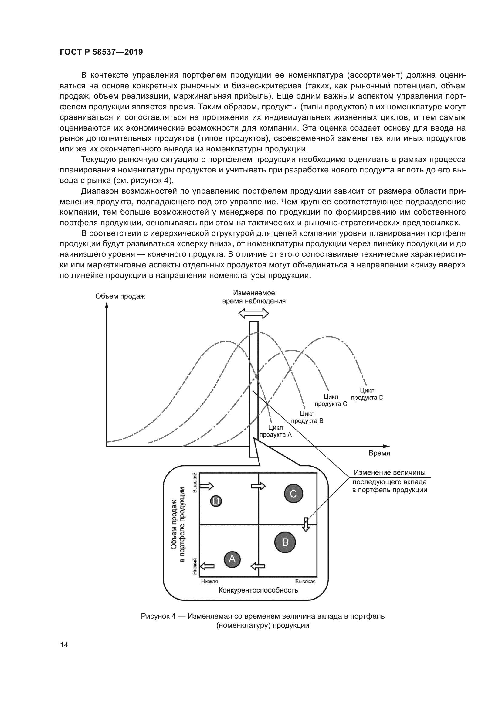 ГОСТ Р 58537-2019