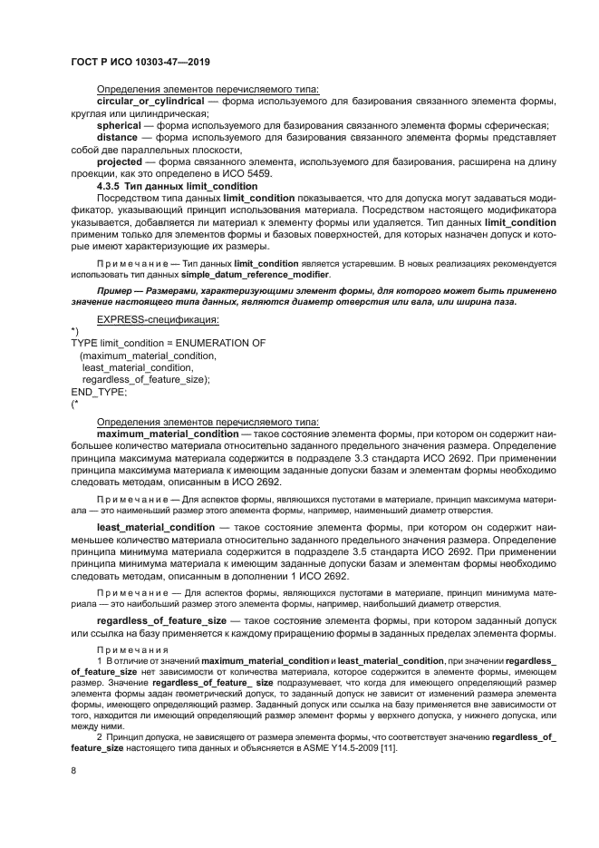 ГОСТ Р ИСО 10303-47-2019