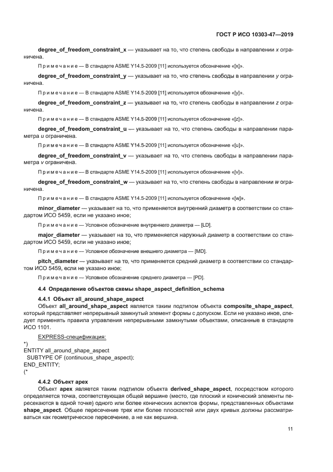 ГОСТ Р ИСО 10303-47-2019