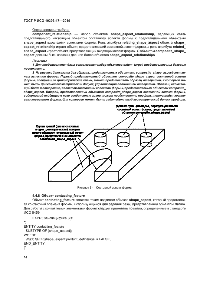 ГОСТ Р ИСО 10303-47-2019