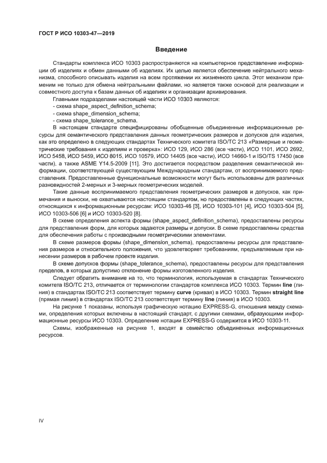 ГОСТ Р ИСО 10303-47-2019