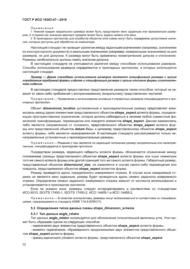 ГОСТ Р ИСО 10303-47-2019