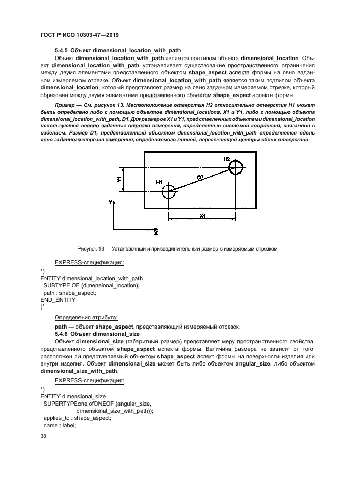 ГОСТ Р ИСО 10303-47-2019