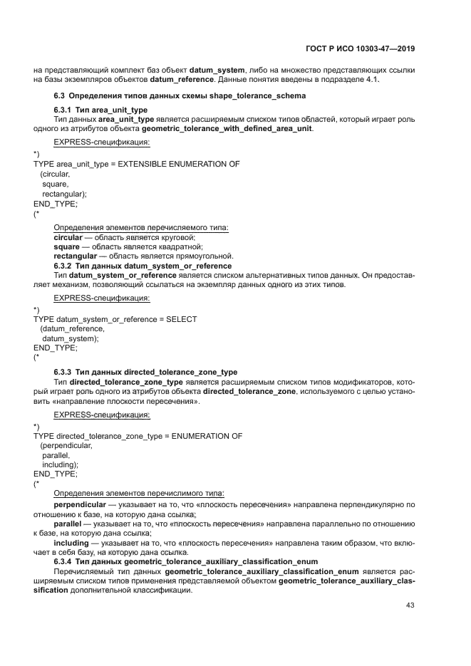 ГОСТ Р ИСО 10303-47-2019