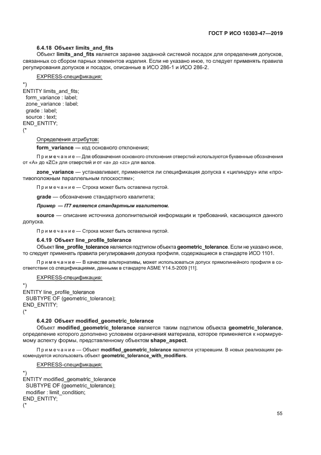 ГОСТ Р ИСО 10303-47-2019