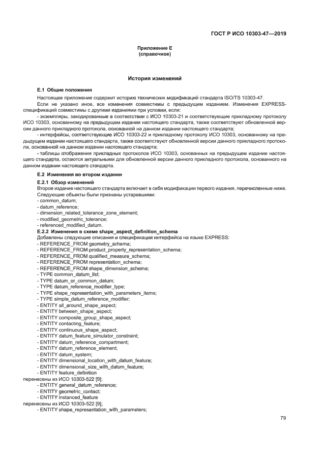 ГОСТ Р ИСО 10303-47-2019