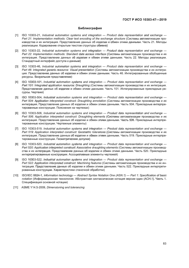 ГОСТ Р ИСО 10303-47-2019