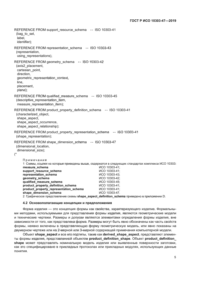 ГОСТ Р ИСО 10303-47-2019