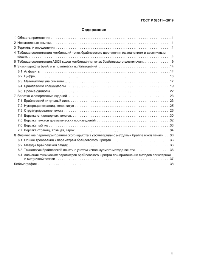 ГОСТ Р 58511-2019