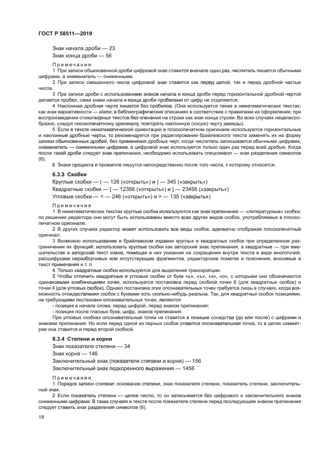 ГОСТ Р 58511-2019