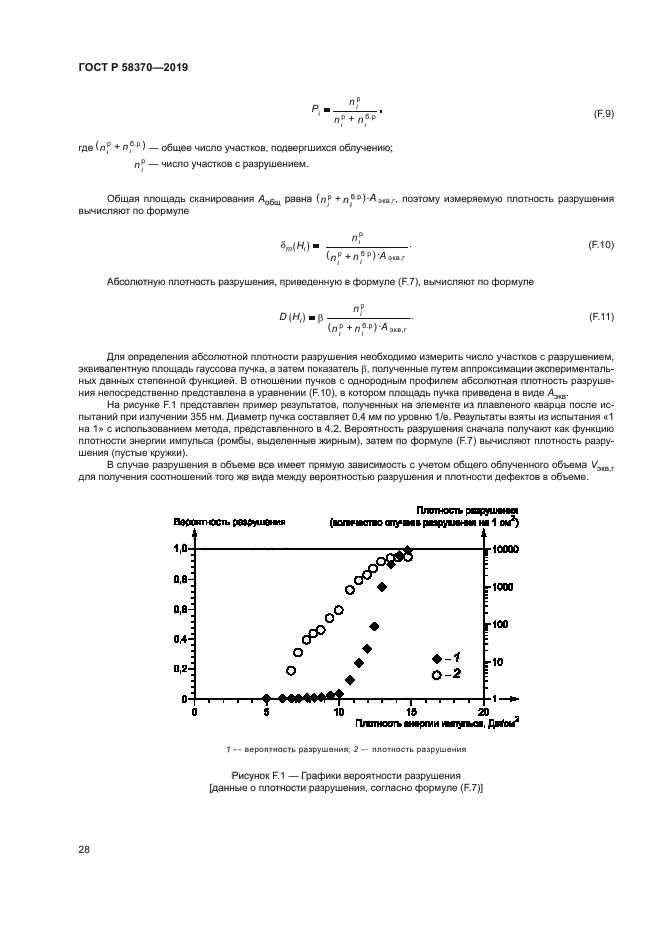 ГОСТ Р 58370-2019