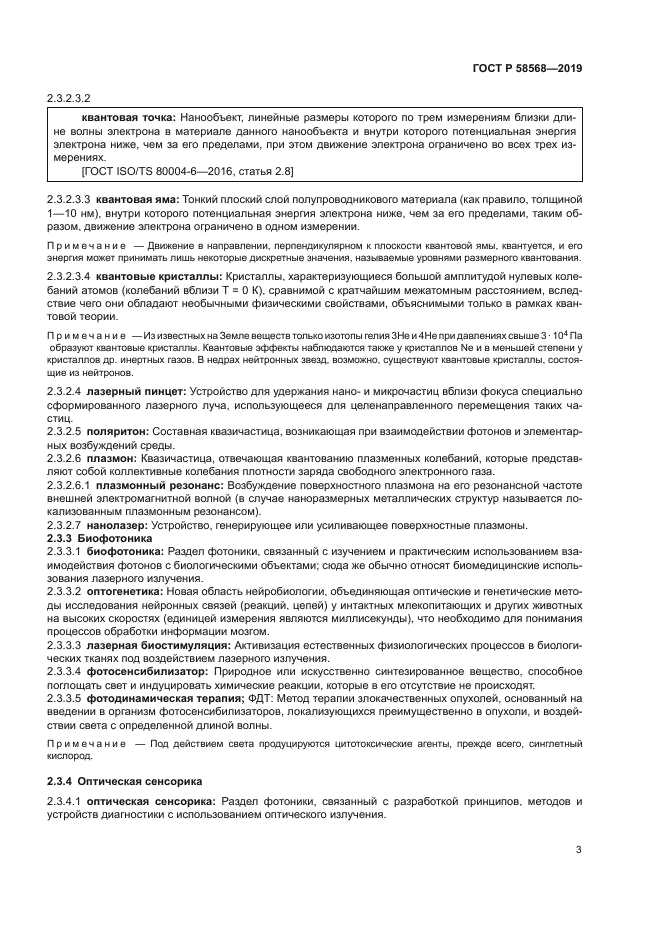 ГОСТ Р 58568-2019