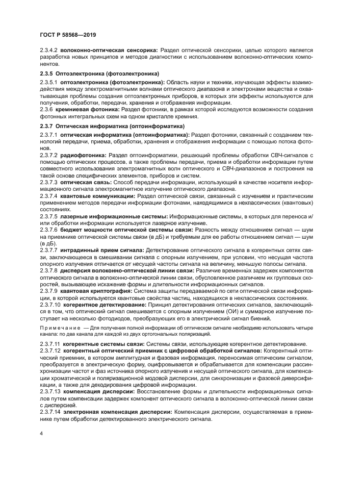 ГОСТ Р 58568-2019