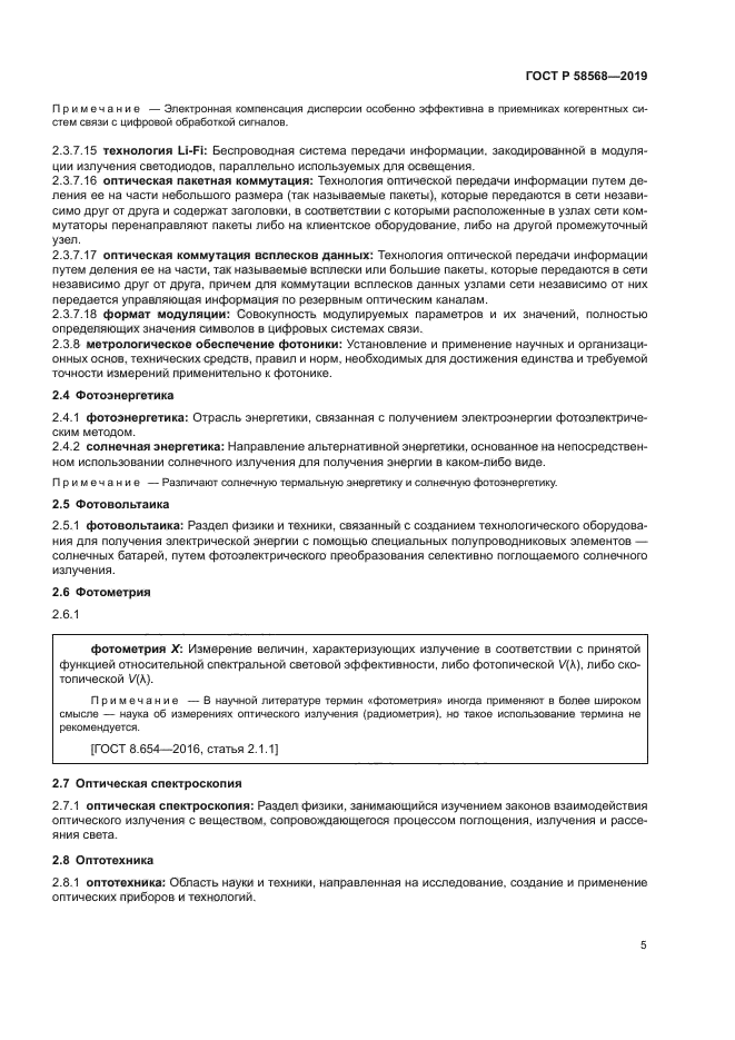 ГОСТ Р 58568-2019