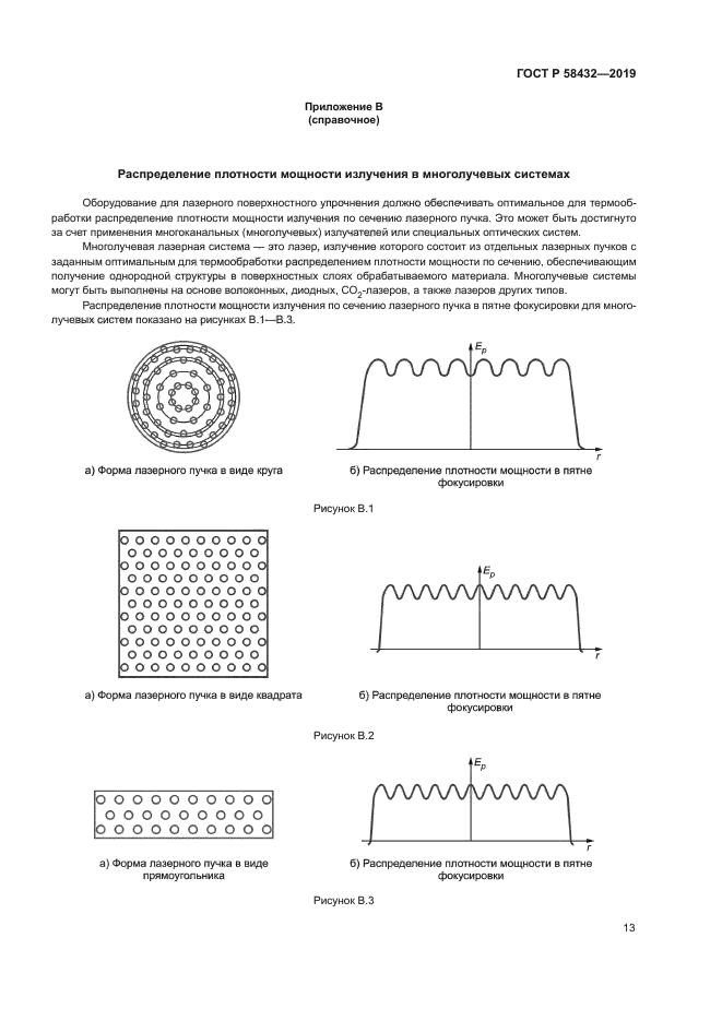 ГОСТ Р 58432-2019