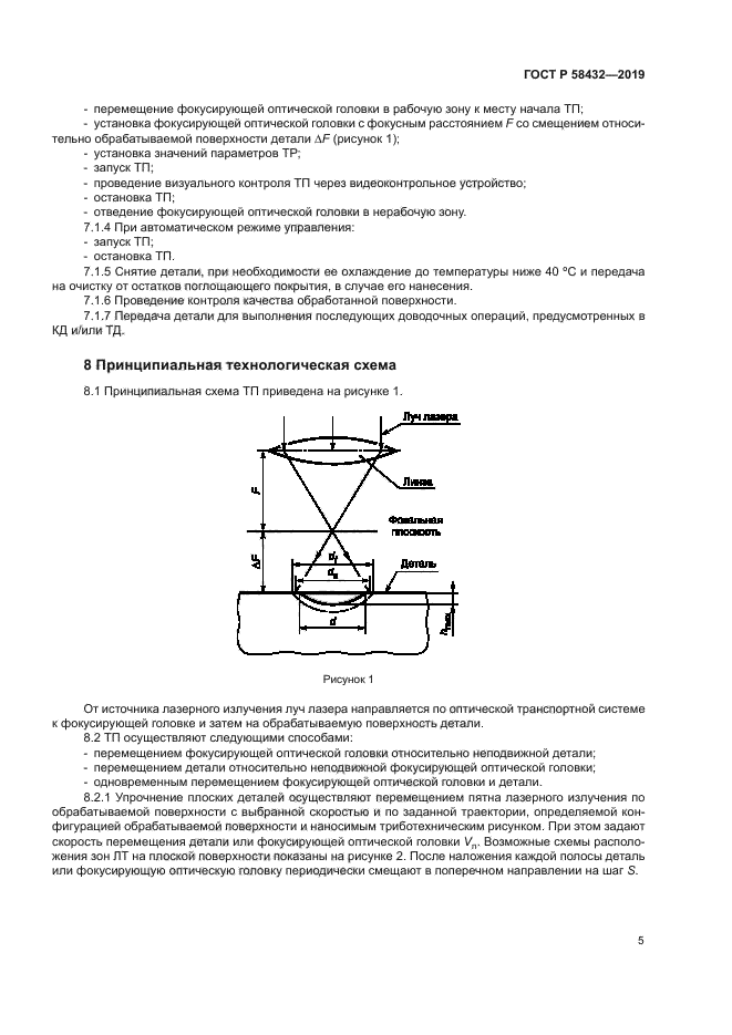 ГОСТ Р 58432-2019