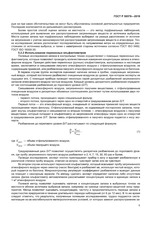 ГОСТ Р 58578-2019