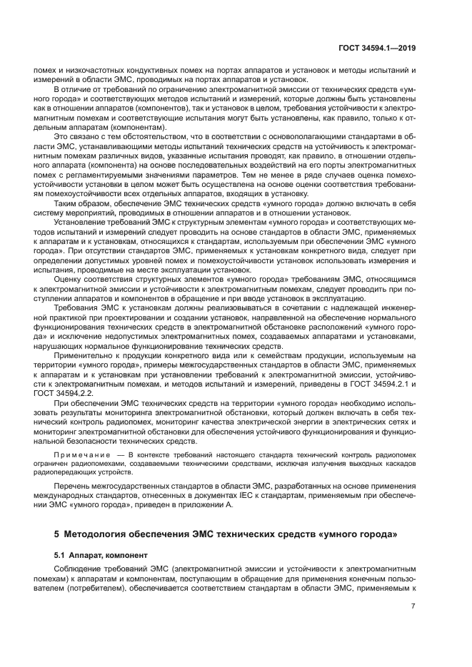 ГОСТ 34594.1-2019