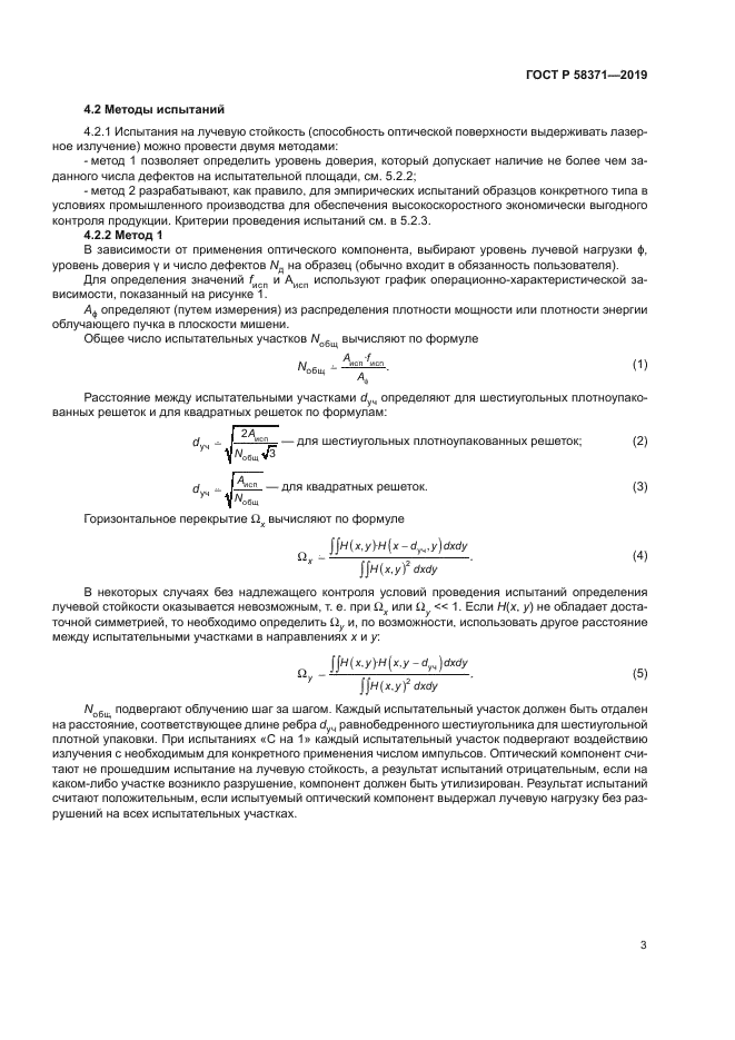 ГОСТ Р 58371-2019