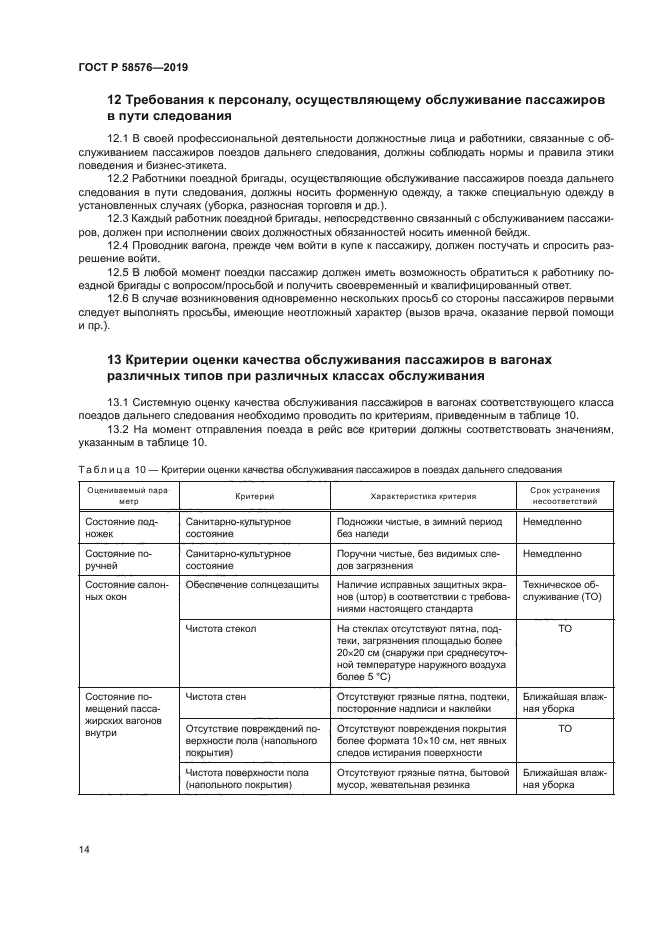 ГОСТ Р 58576-2019